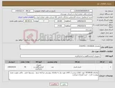 تصویر کوچک آگهی نیاز کالا-تقاضای 0530028 / COUPER
