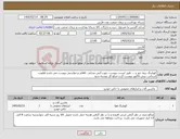 تصویر کوچک آگهی نیاز کالا-کوپلینگ رزوه خور و ... طبق لیست پیوست جهت آتش نشانی -اقلام درخواستی پیوست می باشد-اولویت استانی- پیش فاکتور پیوست گردد-مبلغ کل نوشته شود 