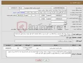 تصویر کوچک آگهی نیاز کالا-بین برزنتی رویه براق ضخیم در رنگ های زرد ، آبی و سبز در ابعاد مختلف با لبه نوار دوزی دربدار طبق مشخصات استعلام و تصاویر پیوست