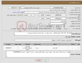 تصویر کوچک آگهی نیاز کالا-کاغذ A4 ، کاغذ A5 ، ماژیک هایلایت ، دفتر رحلی و ... برابر تعداد و مشخصات پیوستی
