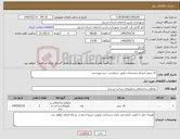 تصویر کوچک آگهی نیاز کالا-دال بتنی مسلح مشخصات طبق درخواست خرید پیوستی