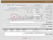 تصویر کوچک آگهی نیاز کالا-نمک سنگ مطابق مشخصات پیوست 