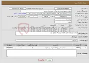 تصویر کوچک آگهی نیاز خدمات-اجرای بهسازی معابر دهیاری روستای منصور عرب