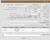 تصویر کوچک آگهی نیاز کالا-15 دستگاه پرینتر تحویلداری طبق فایل پیوست، هزینه حمل و ارسال برعهده فروشنده می باشد، پیش فاکتور حتما ضمیمه گردد،