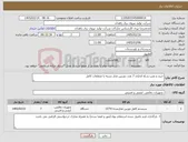 تصویر کوچک آگهی نیاز کالا-خرید و نصب و راه اندازی 7 عدد دوربین مدار بسته با متعلقات کامل