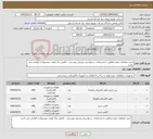 تصویر کوچک آگهی نیاز کالا-خرید متعلقات مقره مطابق با مشخصات درخواستی ودیتیل پیوستی . تکمیل برگ قیمت پیشنهادی الزامی می باشد 