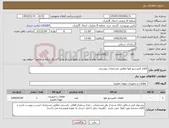 تصویر کوچک آگهی نیاز کالا-اقلام کمپرسور هوا مطابق مشخصات پیوستی