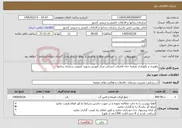 تصویر کوچک آگهی نیاز خدمات-راهبری و نگهداری تصفیه خانه فاضلاب انسانی مرکز آموزش شهید کچویی سازمان زندانها