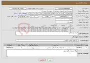 تصویر کوچک آگهی نیاز خدمات-رفت و روب معابر