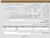 تصویر کوچک آگهی نیاز کالا-وسایل مخصوص شیر دهی جهت زایشگاه طبق فایل پیوست