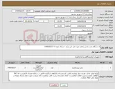 تصویر کوچک آگهی نیاز کالا-2 دستگاه پمپ بتادین پدالی مورد تایید این مرکز - ارسال نمونه تا 1405/02/17