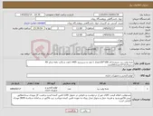 تصویر کوچک آگهی نیاز کالا-تخته وایت برد شیشه ای 100*120تعداد 1 عدد و سررسید 1405 1عدد و پاکت نامه سایز A5 سایز21/5*15تعداد250عدد