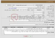 تصویر کوچک آگهی نیاز خدمات-واگذاری تاسیسات مجموعه سالن های ورزشی و مجموعه استخر نسیبه در نظر راهبری نگهداری و تعمیرات-با انجام قرارداد-بیمه و مفاصاحساب با شرکت برنده میباشد.