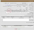 تصویر کوچک آگهی نیاز خدمات-خرید بیمه آتش سوزی جهت ادارات تعاون ، کار و رفاه اجتماعی استان اصفهان طبق فایل پیوست.