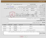 تصویر کوچک آگهی نیاز کالا-خرید کابل خودنگهدار و زمینی طبق فایل پیوست