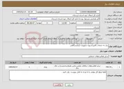 تصویر کوچک آگهی نیاز خدمات-نیاز به خدمات کالیبراسیون تجهیزات آزمایشگاهی