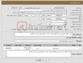 تصویر کوچک آگهی نیاز کالا-لیست اقلام به پیوست-پیش فاکتور الزامی-حمل به عهده فروشنده-پرداخت30 روز