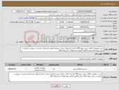 تصویر کوچک آگهی نیاز کالا-خرید تجهیزات اعلام حریق پروژه 198 واحدی (شهرک صیاد شیرازی) وفق مشخصات مندرج در پیوست-تحویل در محل پروژه-ارائه پیش فاکتور الزامی-پیشنهادات مشروط ابطال