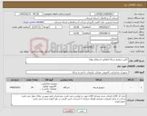 تصویر کوچک آگهی نیاز کالا-تأمین سوئیچ شبکه (مطابق استعلام بهاء)