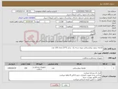 تصویر کوچک آگهی نیاز کالا-ملحفه سفید بیمارستانی تترون درجه یک سایز 2*2.5 تعداد 150 عدد 
