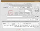 تصویر کوچک آگهی نیاز کالا-کیتهای مصزفی آزمایشگاه طبق لیست درخواست 