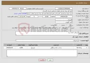 تصویر کوچک آگهی نیاز خدمات-آسفالت آبادان تپه