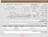 تصویر کوچک آگهی نیاز کالا-1قلم PNEU به تیراژ30 عدد/توجه به شرایط استعلام الزامی/الصاق پیشنهاد فنی و مالی مطابق شرح پیوست الزامی