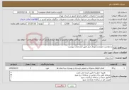 تصویر کوچک آگهی نیاز خدمات-درخواست دمونتاژ و مونتاژ چیلر طبق مشخصات پیوست