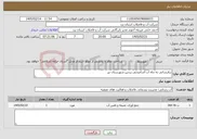 تصویر کوچک آگهی نیاز خدمات-برقرسانی به چاه آب آشامیدنی زردین شهرستان نیر