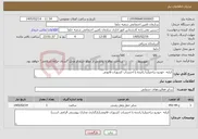 تصویر کوچک آگهی نیاز خدمات-کرایه خودرو دراختیاربا راننده با احتساب کسورات قانونی