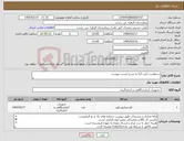 تصویر کوچک آگهی نیاز کالا-درخواست کیت آز3 به شرح لیست پیوست