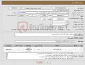 تصویر کوچک آگهی نیاز کالا-درخواست کیت آز2 به شرح لیست پیوست