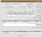 تصویر کوچک آگهی نیاز خدمات-تامین سرویس و نگهداری سیستم برق، دیزل ژنراتور و تاسیسات ساختمان مرکزی