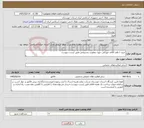 تصویر کوچک آگهی نیاز خدمات-خرید 7 قلم کالای خوراکی جهت معاونت پشتیبانی-طبق لیست پیوست