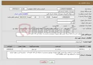 تصویر کوچک آگهی نیاز خدمات-عبارت است از ادامه سنگ فرش بلوار شهیدان نوزعیم و بخشی از خیابان آیت اله خامنه ای 