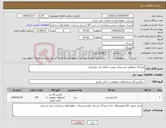 تصویر کوچک آگهی نیاز کالا-ابزار آلات(مطابق مشخصات پیوست لطفا دقت فرمایید)