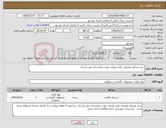 تصویر کوچک آگهی نیاز کالا-خرید وسایل مصرفی یکبار مصرف جهت بیمارستان مهر برازجان