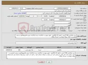 تصویر کوچک آگهی نیاز کالا-خرید ماکارانی 700 گرمی با قطر 1/5 250عدد طبق پیوست بارگذاری شده بارگذاری پیش فاکتوروفاکتور رسمی الزامیست دارای پروانه بهداشت -ارسال رایگان