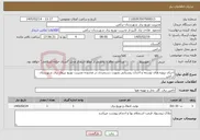 تصویر کوچک آگهی نیاز خدمات-اجرای پروژه های توسعه و احداث روستایی بصورت دستمزدی در محدوده مدیریت توزیع نیروی برق شهرستان ترکمن 