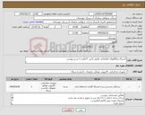 تصویر کوچک آگهی نیاز کالا-اشتراک پایگاههای اطلاعاتی علمی لاتین 9 فقره به شرح پیوست