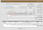 تصویر کوچک آگهی نیاز خدمات-تعویض کلکتور برگشت چیلر بهمراه شیر فلکه ها ، لرزه گیر و اتصالات مربوط به کلکتور(بازدید الزامی)
