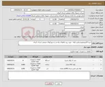تصویر کوچک آگهی نیاز کالا-خرید الکتروموتورشناور و لوله جهت رزو چاههای نواحی و شهرکهای صنعتی استان کرمان