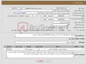 تصویر کوچک آگهی نیاز کالا-مجموعه دستگاه لوله یاب / عیب یاب پوشش ACCA مطابق مشخصات پیوستی