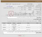 تصویر کوچک آگهی نیاز کالا-خرید و اجرای تایل 60*60 و روشنایی و پرده مطابق مشخصات فایل پیوست