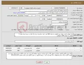 تصویر کوچک آگهی نیاز کالا-چای قوطی فلزی جهان نیم کیلوئی به تعداد 500 عدد -قند شکسته درجه یک بازار در بسته بندی های 5 کیلوئی به مقدار 1500 کیلوگرم