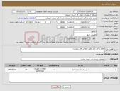 تصویر کوچک آگهی نیاز کالا-اقلام یدکی ابزار دقیق مطابق فایل پیوست