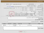 تصویر کوچک آگهی نیاز کالا-الکتروموتور چمپ مطابق مشخصات پیوست