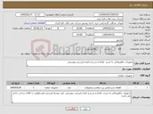 تصویر کوچک آگهی نیاز کالا-تجهیزات چاهپیمایی به شرح تقاضا و شرح و دامنه بازرسی پیوستی.
