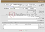 تصویر کوچک آگهی نیاز خدمات-تکله قوز کلیه شرایط طبق لیست پیوست