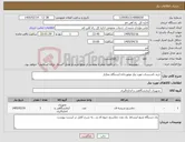 تصویر کوچک آگهی نیاز کالا-خرید تاسیسات مورد نیاز موتورخانه ایستگاه نمکزار 